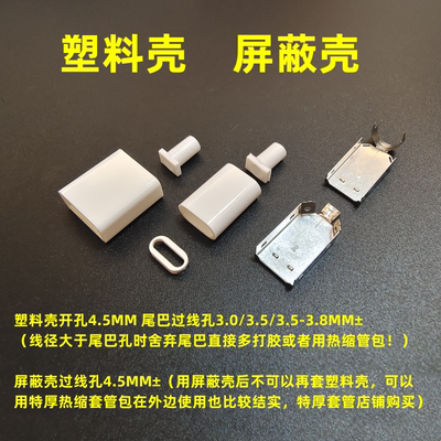 适用插头苹果TYPEC塑料壳