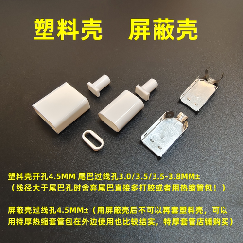 适用插头苹果TYPEC塑料壳