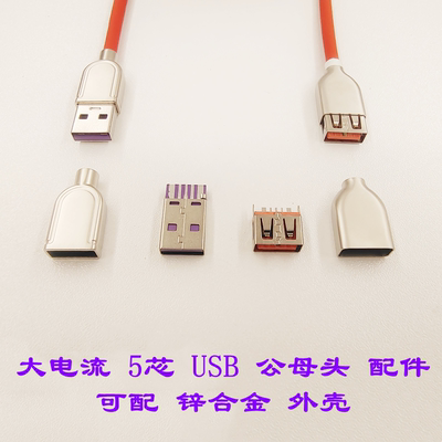 usb公母头大电流cc母座diy配件