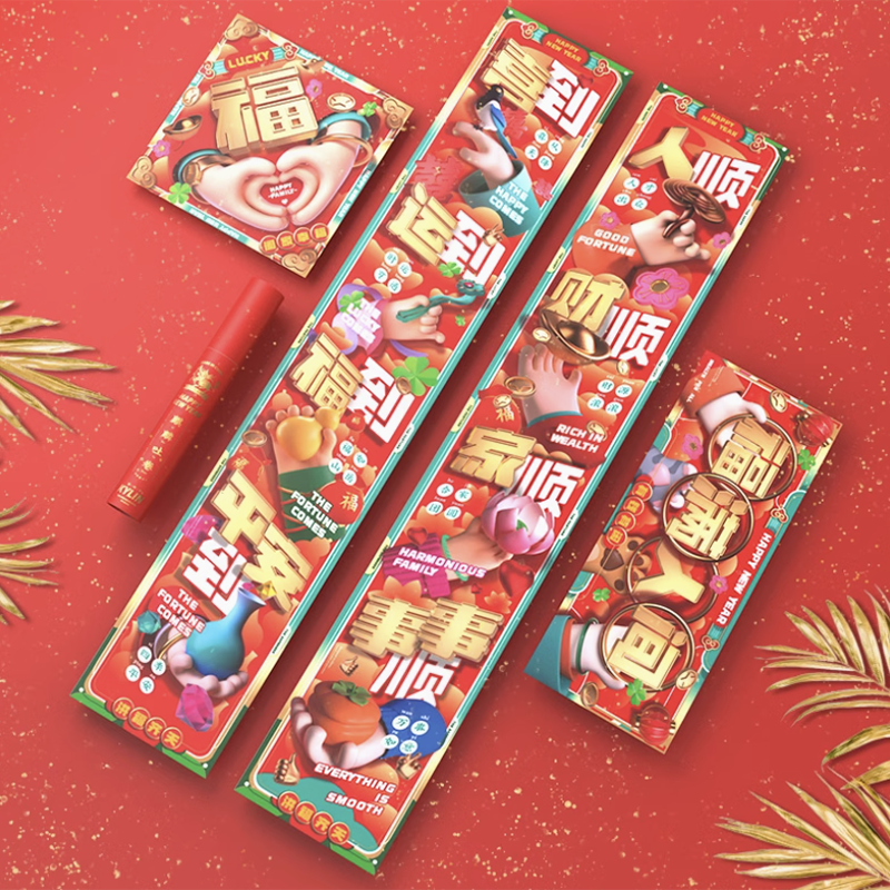 方式商店 | 妙手回潮 福满人间3D对联国潮中国风创意年礼春联门贴