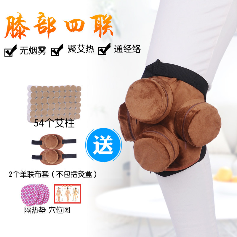 膝盖艾灸盒家用随身灸四联无烟膝关节专用艾灸衣腿部温灸器腹腰部