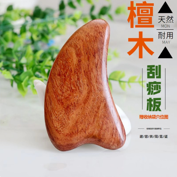 檀木木质刮痧板点穴按摩器刮痧腿部背部眼面部通用疏通经络棒