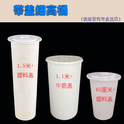 加深瘦高牛筋塑料圆桶