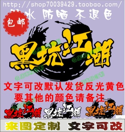 包邮特价钓鱼鱼贴纸黑坑江湖钓鱼汽车装饰贴/反光贴