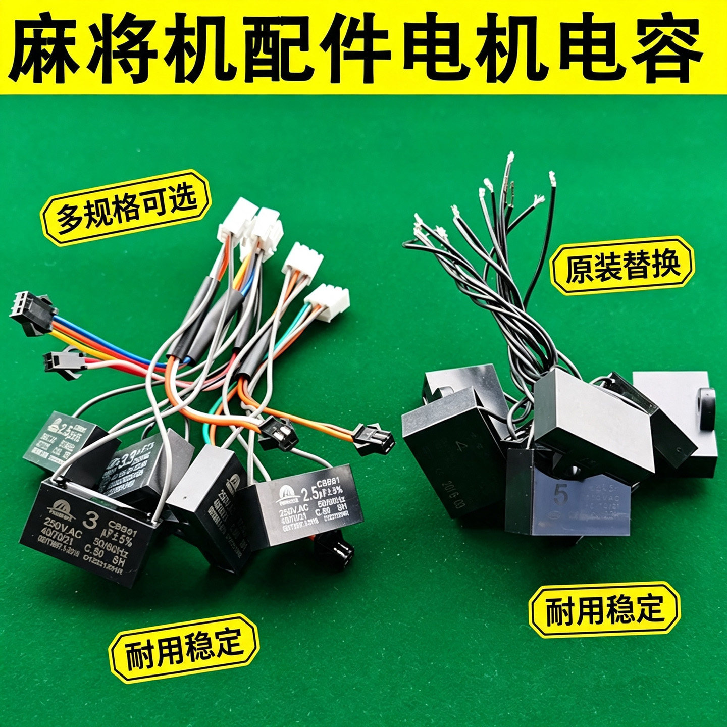麻将机电机启动电容通用配件大全图片