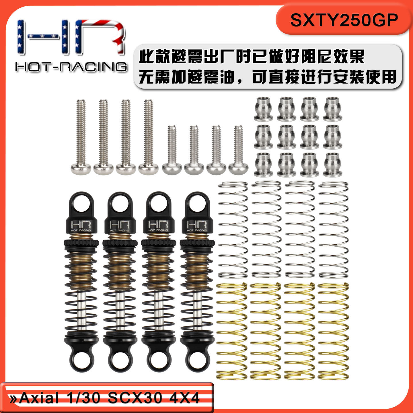 HR Axial SCX30 铝合金25mm可调阻尼避震器 一车份三款硬度弹簧
