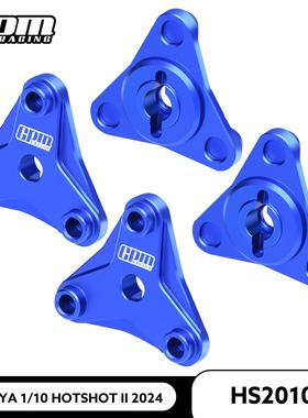 TAMIYA 1/10 HOTSHOT II 2024 铝合金7075车轮结合器