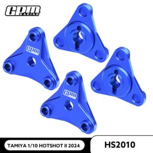 TAMIYA 1/10 HOTSHOT II 2024 铝合金7075车轮结合器