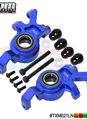 TRAXXAS-1/5 X-MAXX 6S/8S XRT通用 7075(加大轴承)前转向杯-对