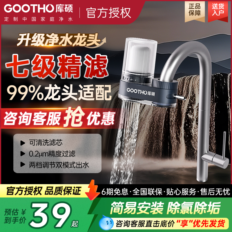 GOOTHO陶瓷活性炭复合滤芯