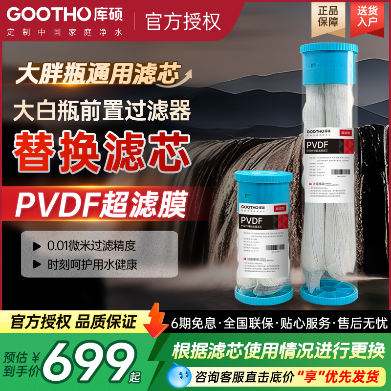 GOOTHO大白瓶前置过滤器滤芯PVDF中空纤维超滤膜大白瓶滤芯