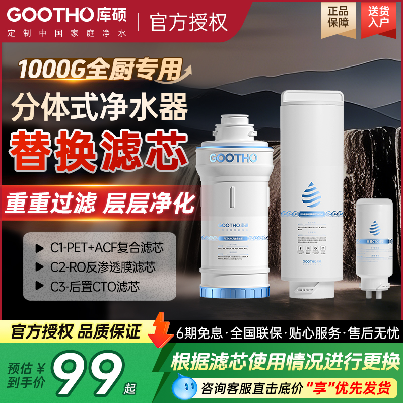 GOOTHO库硕1000G全厨净水器反渗透RO净水机直饮滤芯