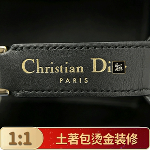 小迪奢侈包包装修刻字私人diy土著戴妃烫金烫印五金刻印logo打标