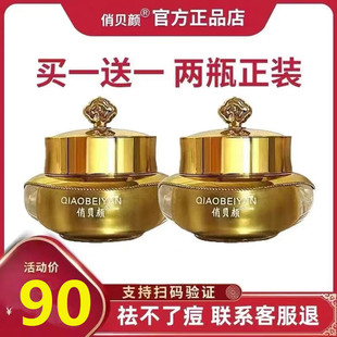 正品俏贝颜十八容颜草本祛痘膏青春痘护肤粉刺闭口男女专用小金瓶