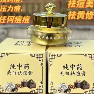 【工厂价】官方店小金瓶独家秘方祛痘膏祛痘痘痘印闭口粉刺