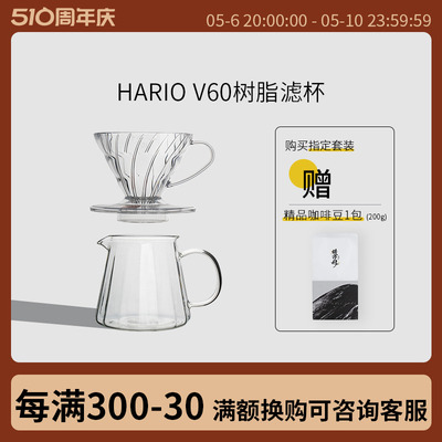 HARIO日本v60滤杯 分享壶 滴漏式树脂过滤纸漏斗 手冲咖啡壶套装