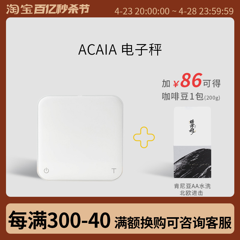 ACAIA电子秤意式手冲咖啡秤