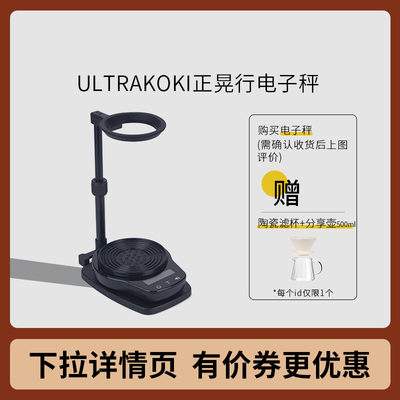 ULTRAKOKI正晃行电子秤 第3.5代智能手冲咖啡双称队长无差别冲煮