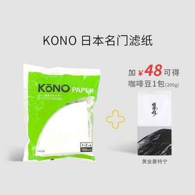 kono名门日本v60无味手冲滤纸