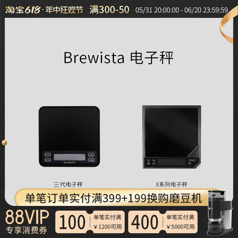 Brewista咖啡电子秤 手冲意式X系列三代智能水粉比计时称bonavita