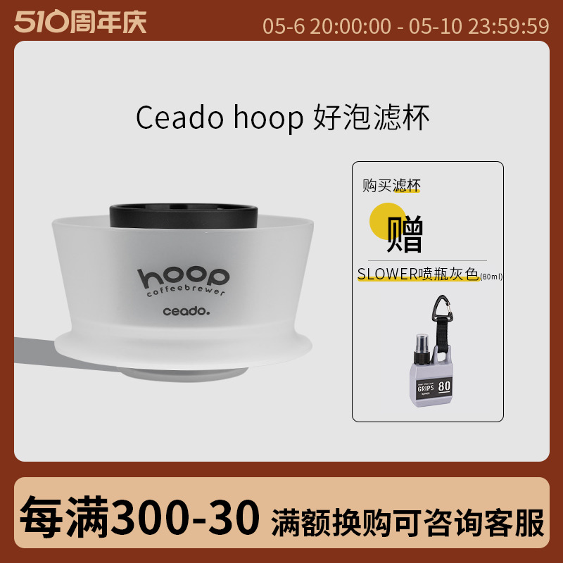 意大利进口Ceado hoop好泡杯咖啡过滤杯澡盆滤杯滤纸过滤器可拆卸 餐饮具 配套器具 原图主图