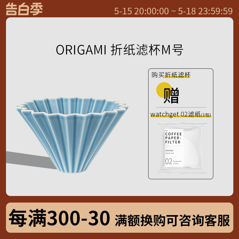 ORIGAMI 日本折纸滤杯M号 V60陶瓷树脂手冲咖啡 品香杯托蛋糕滤纸