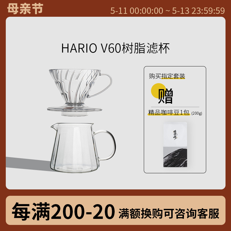 HARIO日本v60滤杯 分享壶 滴漏式树脂过滤纸漏斗 手冲咖啡壶套装