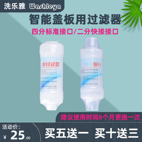 智能马桶盖配件大全洁身器通用坐便盖前置家用进水过滤器净水滤芯