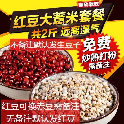 红豆薏米粥套餐1000克薏仁米长粒