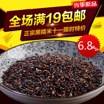 东北黑糯米血糯米紫糯米500克