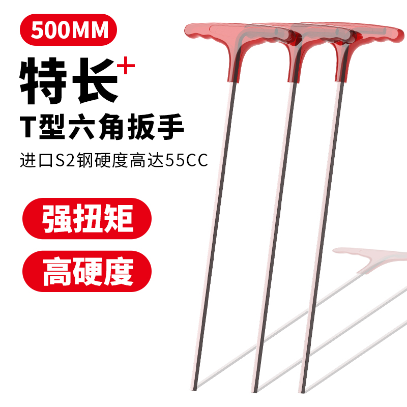 包邮 T型内六角扳手加长内六角螺丝刀T型扳手 500mm长特长内六角