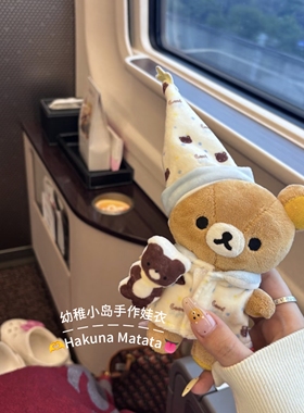 小岛手作轻松熊ss号娃衣轻松熊san-s号20cm小熊玩偶衣服可爱配饰