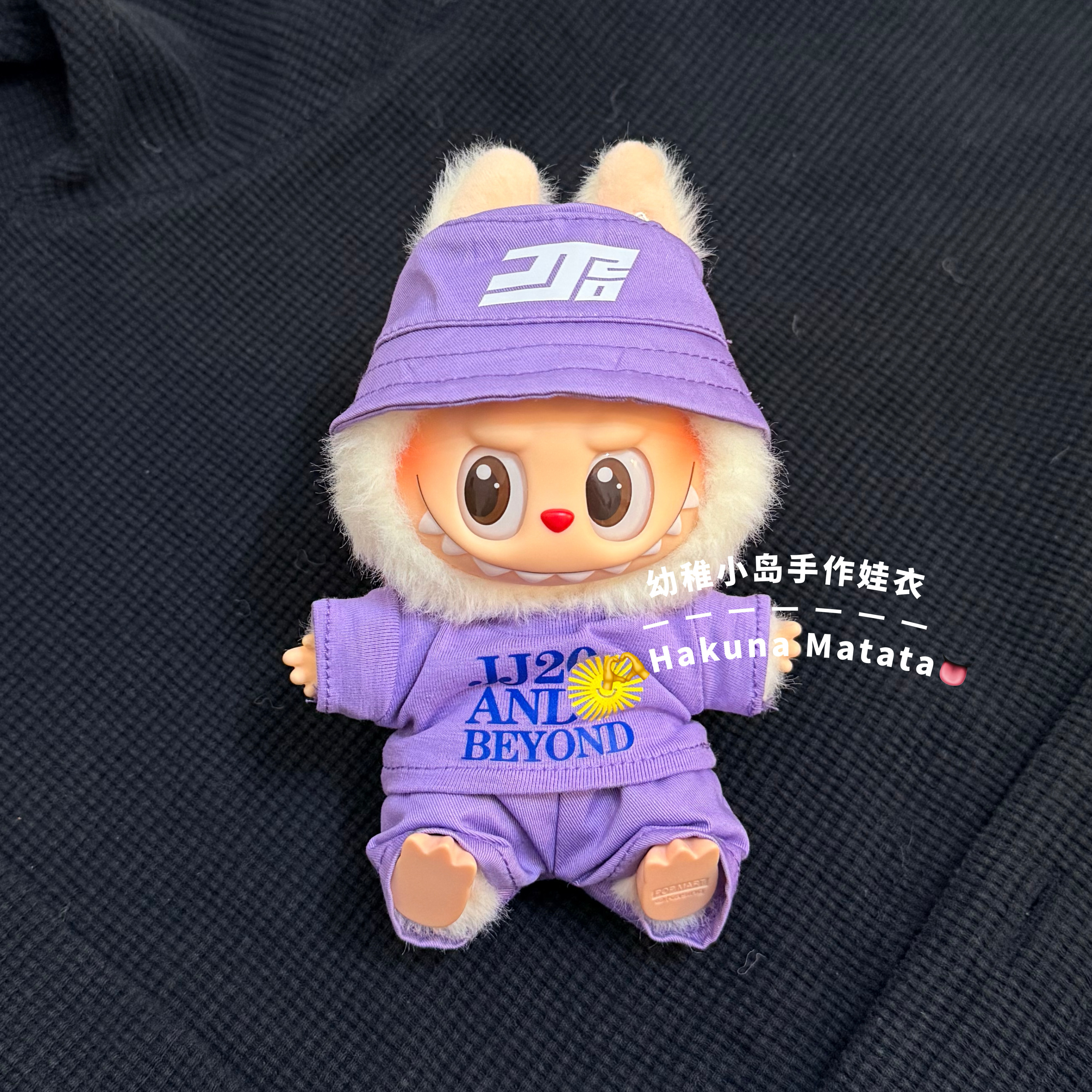 小岛手作拉布布娃衣林俊杰应援服一二三代搪胶盲盒挂件衣服替换装