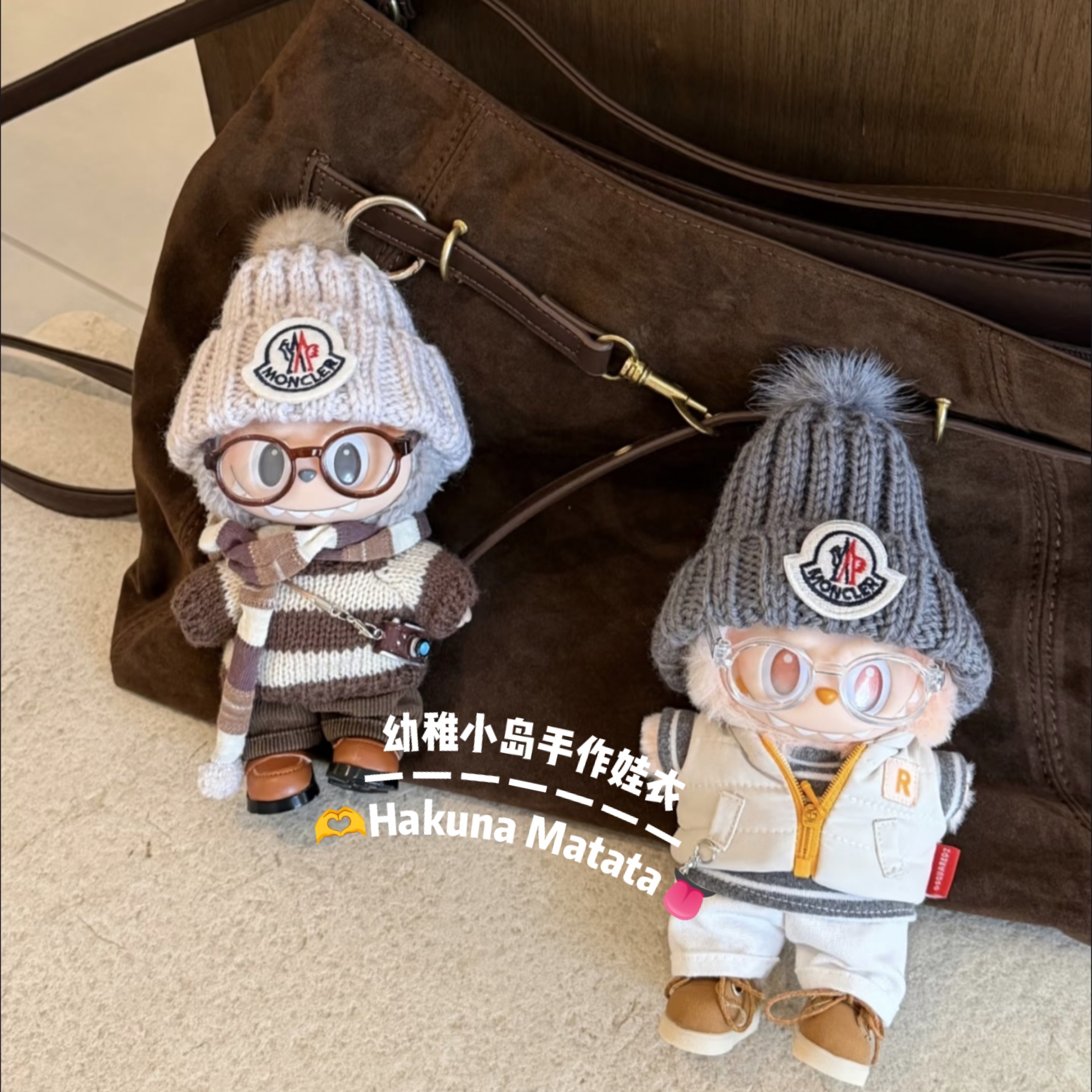 小岛手作 Labubu娃衣17cm拉布布搪胶衣服一代三代公仔挂件替换装