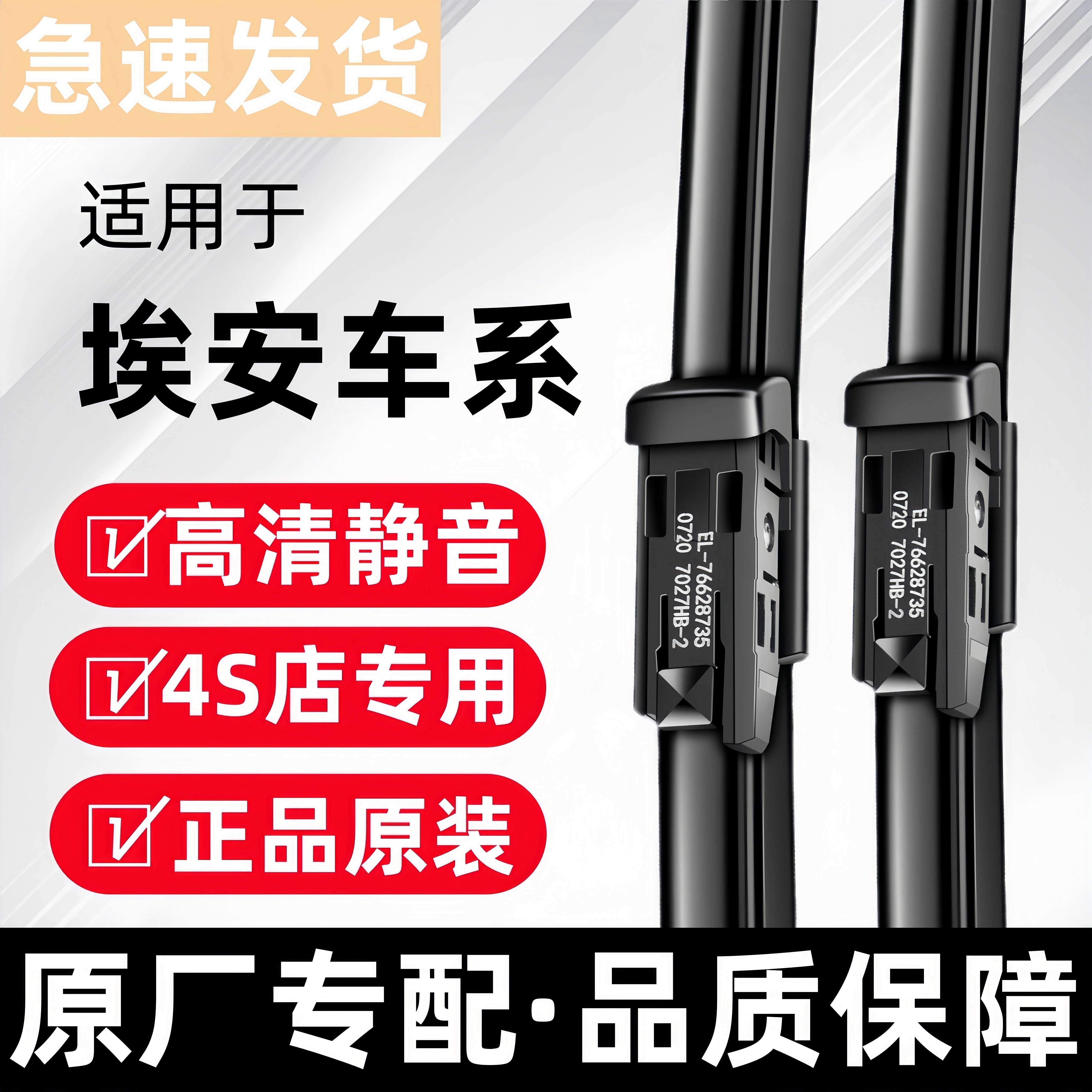 适用埃安雨刮器原厂原装Aion Y/Aion S/ V/昊铂PLUS/LX雨刷片胶条