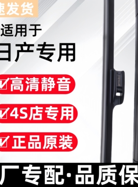 适用日产新天籁雨刮器轩逸逍客骐达阳光骊威奇骏楼兰途乐雨刷原厂