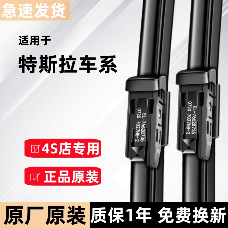 【官方正品】特斯拉静音雨刮器