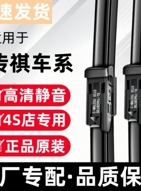 适用传祺雨刮器原厂原装GS3/4/5速博M6/GM8/GS7/E9/GA3/GA6雨刷片