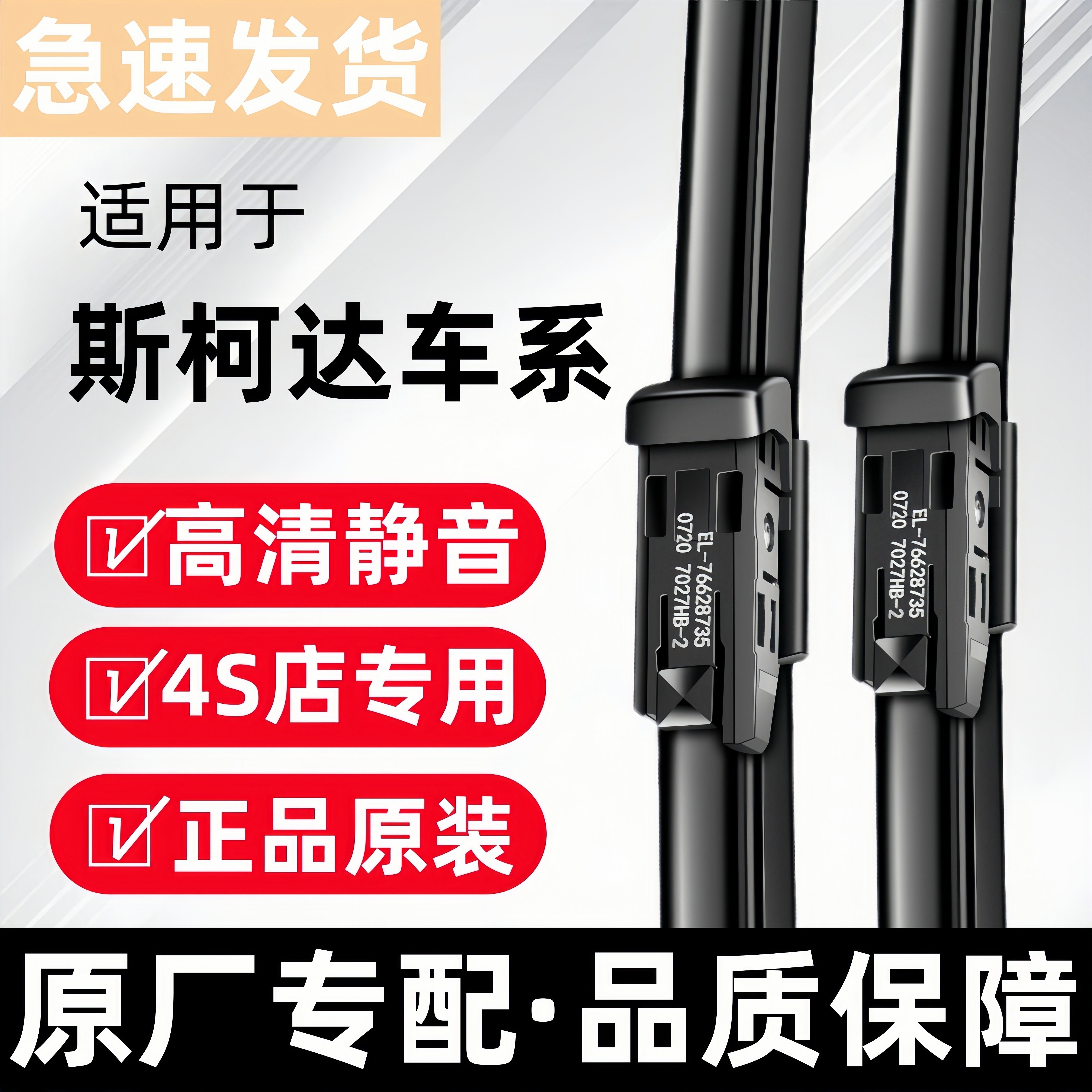 适用斯柯达雨刮器原厂原装柯迪亚克/柯珞克/晶锐/昕锐/明锐雨刷片