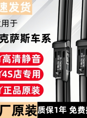 适用雷克萨斯ES300H原装雨刮器ES200LX570NX200RX300CT200H雨刷片