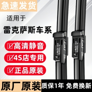 适用雷克萨斯ES300H原装 雨刮器ES200LX570NX200RX300CT200H雨刷片