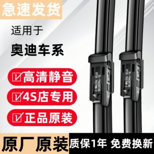 Q5L A6L A3雨刮器Q2 A7无骨A8原厂Q7雨刷片 Q3原装 适配奥迪A4L