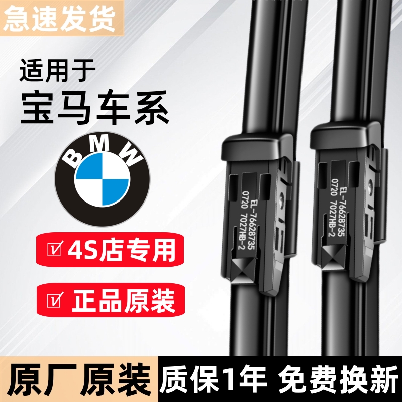 【宝马】原装雨刮器更干净！