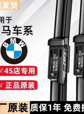 适用宝马雨刮器5系3系X5X6X3X4X1X2原装320li原厂7系530GT雨刷片