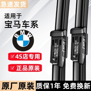 适用宝马雨刮器5系3系X5X6X3X4X1X2原装 320li原厂7系530GT雨刷片