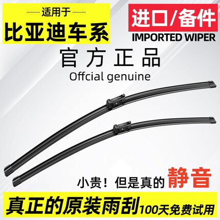 适用比亚迪宋PLUS雨刮器S7秦Pro唐DMI速锐元海豚汉EV原装S6雨刷片