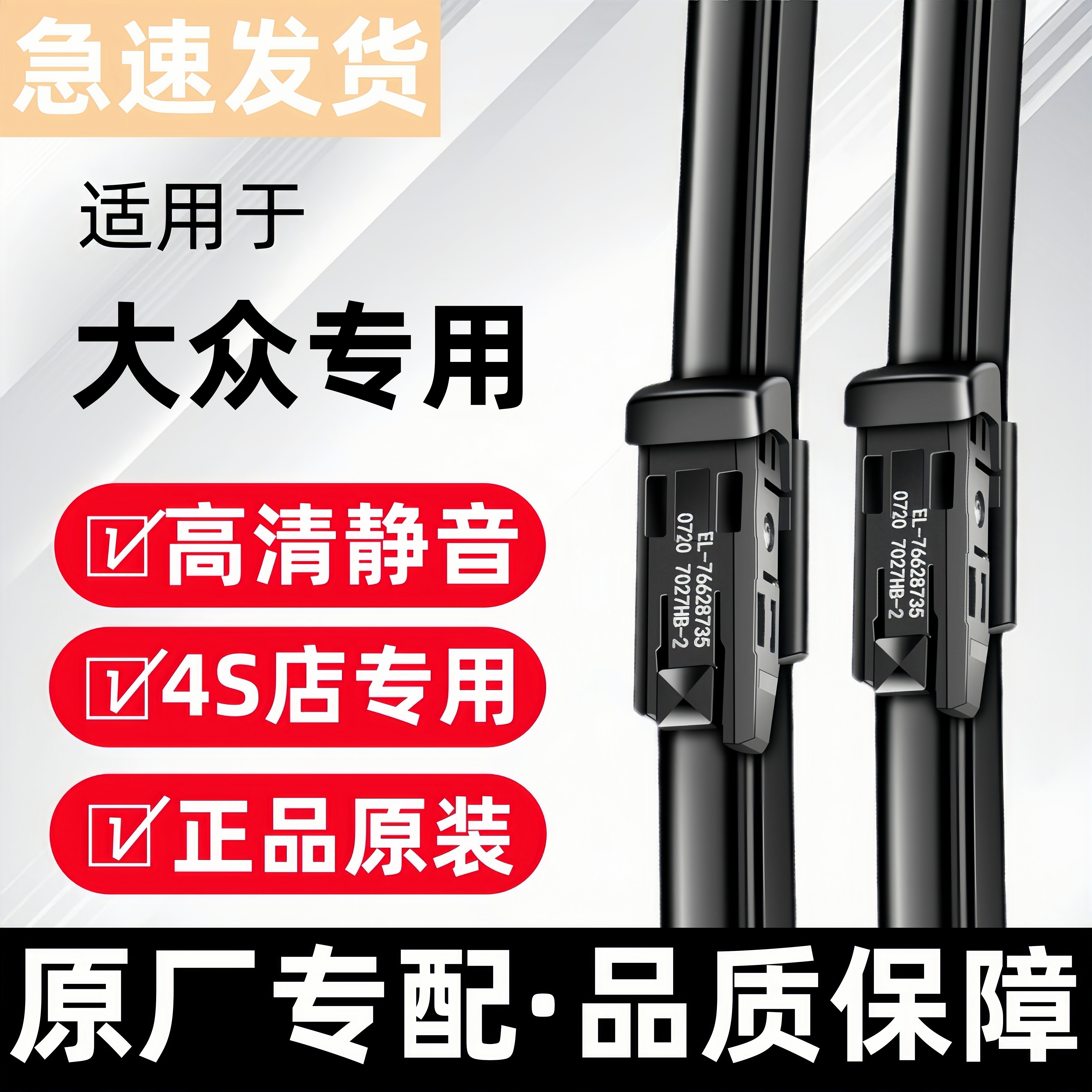 适用大众新朗逸雨刮器迈腾途观L帕萨特polo高尔夫7宝来速腾雨刷片