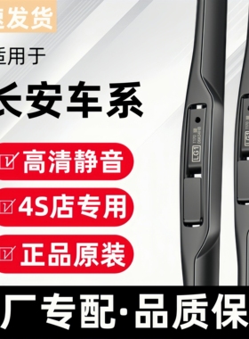 适用长安CS75雨刮器CS35逸动CS55欧尚CX70欧诺悦翔奔奔原装雨刷片