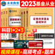 基金从业资格证考试教材2023官方新大纲证券投资基金基础知识教材私募股权投资基金法律法规历年真题库押题试卷2022 全套12本
