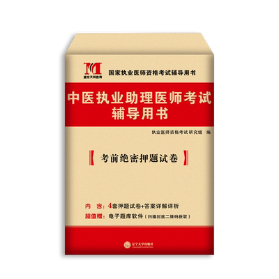 天明教育中医执业助理医师考试